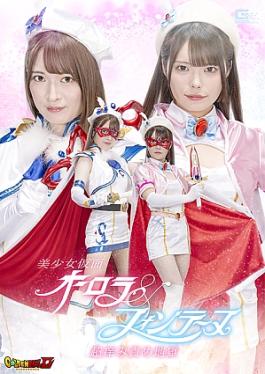 Beautiful Masked Girl Aurora & Fontaine Extreme itching hell Beautiful Girl Masked Aurora & Fontaine Geki Itching Hell
