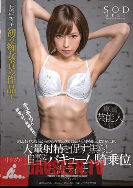 Tighten With Kyukyut!Telescopic!Adsorption From The Exercising Abdominal Muscles A Lot Of Erections Up To The Base!Massive Ejaculation Encouraging Scattering & Pursuit Vacuum Cavalry Position Nanami Tina