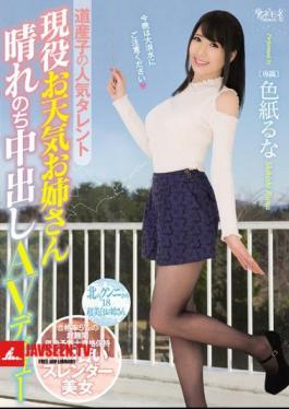 Hiroko's Popular Talent Active Duty Weather Sister Sunny After Cue Creme AV Debut Colored Paper