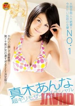 Studio Deep's Highly Admired Big-Shot Celebrity ! The No. 1 Legendary Woman You Want to See Now Anna Maki Cumming with Extremely Minimal Mosaic Special