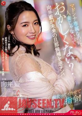 Isn't It Weird That She's Exclusive To Madonna But Not A Married Woman? Ai Mukai Makes Her Future Husband Candidate A Reverse Pick-Up Slut And Orders A Vaginal Cum Shot!