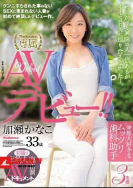First Take Real Housewife AV Performers Document Delusion Favorite Moody Dental Assistant Kanako Kase 33-year-old AV Debut!