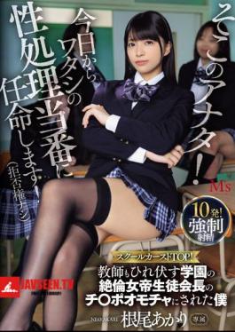 You There! From Today Onwards, I Will Be Assigned To Take Care Of My Sexual Needs! (No Veto Power) School Caste TOP! Akari Neo, Who Was Made Into A Dick Toy By The Student Council President, The School's Obsessive Queen Who Even The Teachers Bow Down To