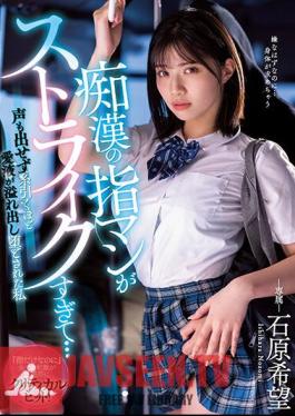 The Slut's Finger Fuck Strikes Too Much... I Can't Speak, And My Love Juice Overflows So Much That I Pull Strings, And I'm Fallen, Nozomi Ishihara