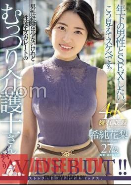 Karin Kisumi, 27 Years Old, Has Little Experience With Men, But... A Sullen Caregiver With Escalating Sexual Desire, AV DEBUT!