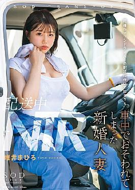 NTR During Delivery A Newlywed Married Woman Who Was Frightened In The Car While Following A Married Veteran Driver Mahiro Yuii