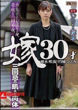 Hungry Body Of Henry Tsukamoto Original Daughter-in-law 30-year-old Second Death Anniversary