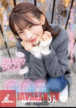 Zukun To Innocent Begging Face! I Keep Getting Swayed All The Time Flirting! Cringing! Spear Roll! Gonzo! Debut 3rd Anniversary Date Mei Miyajima