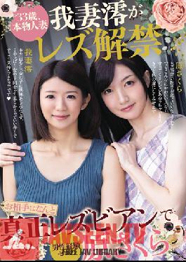 Studio bibian - 33 Years Old, Real Married Woman. Mio Agatsuma Has Lesbian Sex For The First Time. Her Partner Is Sakura Hara, A Real Lesbian Who Has Never Been With A Man Before