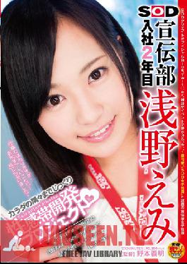 Her Second Year In SOD's PR Department - The Project To Exploit Every Nook And Cranny Of Emi Asano 's Body To Find Her Erogenous Zones