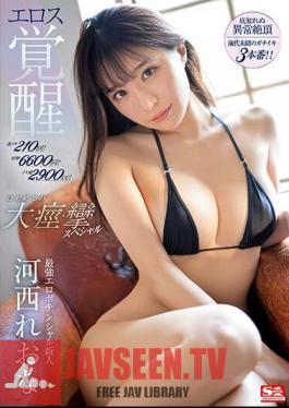Super Iki 210 Times! 6600 Convulsions! Iki Tide 2900cc! Strongest Erotic Potential Rookie Kasai Reona Eros Awakening First Large, Spasm, Spasm Special