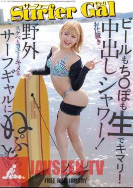 Surfer GAL Punishment Creampie Shower! Beer Mochi?po Is Also Raw And Perfect! Nuputoro Subjugation Sex With A Surf Gal Who Can Do Outdoor Naughty Things Too. Ena