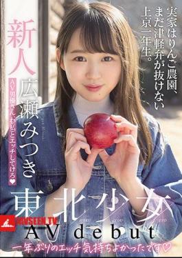 Rookie Tohoku Girl AV Debut My Parents' House Is An Apple Farm, And I'm A First-year Student In Tokyo Who Still Can't Get Rid Of The Tsugaru Dialect. AV Actor, Etch With Me (me) Mitsuki Hirose
