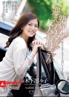 The Person Who Comes To Pick Me Up After Cram School Is My Friend's Mother, Kinoshita Rinko.