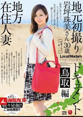 Take Local Resident Married Local First Document Tottori Hen Iwatsubo Tamami