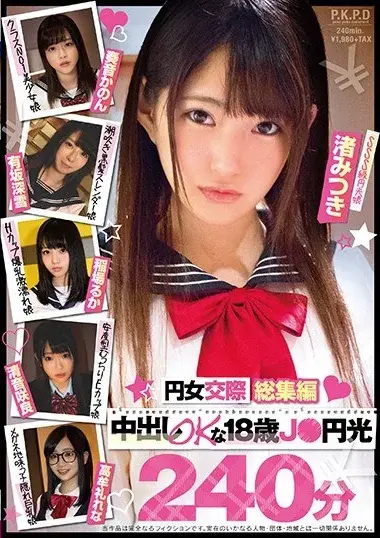 渚みつき - 18-Year-Old J● in 240-Minute Compilation