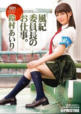 The Job Of The Disciplinary Committee Director 001 Airi Suzumura