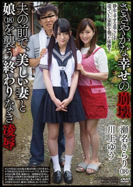Collapse Of Modest Happiness In Front Of Her Husband,Attack A Beautiful Wife And Daughter (18) Endless Insult Sename Kirari Kawakami Yu