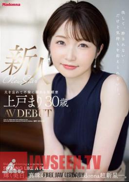 New Face Mari Ueto 30 Years Old AV DEBUT Shining Whitening, Madonna Supernova Sparkling Like Pearls.