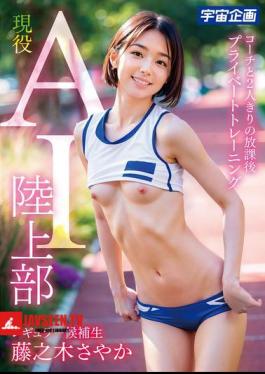 Active AI Track And Field Club Regular Candidate Sayaka Fujinoki Private Training With Coach After School