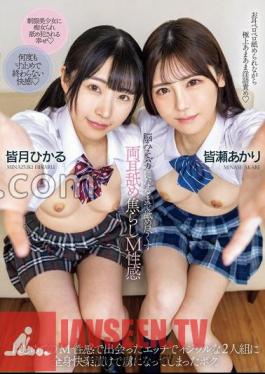 Licking Both Ears Licking Until The Brain Is Stupid Licking Impatient Masochistic Sexual Feeling Akari Minase Hikaru Minazuki
