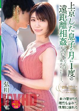 Once-A-Month Long Distance Sex With Her Stepson Who Moved To Tokyo This Month,Like Every Month,I'm Going To See Him To Get Fucked. Reina Hirokawa