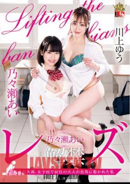 Ai Nonose Lesbian Ban Lily Heaven, I Was Attracted To The Sexual Appeal Of An Adult At A Girls' School