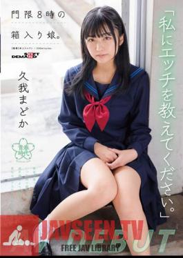 "Please Teach Me Sex." A Boxed Daughter With A Curfew Of 8 O'clock. Madoka Kuga AV DEBUT