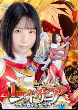 Red Sania, The Valkyrie Who Protects The Land Of The Rising Sun Nameba, The Terrifying Female Space Monster