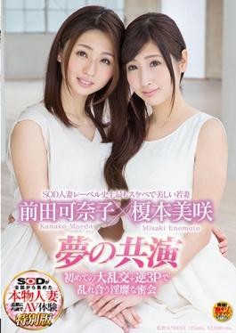 studio SOD Create - SOD Married Woman Label The Most Beautiful Young Woman Who Is Beautiful