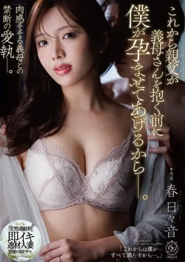 Haruhi Hibiki - Stepmother Seduction Tonight