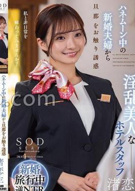 A Newlywed Couple On Their Honeymoon Seduces Their Husband By Touching Her. A Beautiful Hotel Staff Member, Nagisa Koio, Repeatedly Engages In Oral Sex In The Hotel.