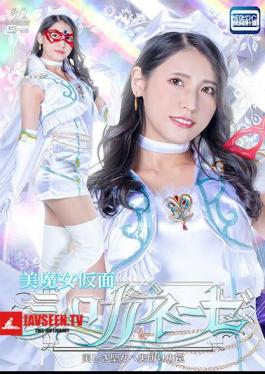 Beautiful Witch Mask Shiroganese: A Trap Of Betrayal For The Beautiful Saint, Kyoka Tachibana