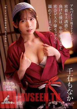 I Gave In To The Temptation Of A Part-time Job (underground Idol) To Kiss Me, And I Fell In Love With A Secret Meeting And Adultery Sex. Sengoku Monaka