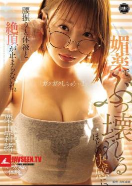 The Aphrodisiac Gives Me Such Pleasure That I Can't Stop Shaking My Hips, My Body Fluids, And My Orgasms. Rio Kuriyama