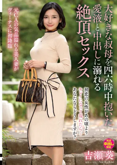 Aoi Yoshise - A Heartwarming Reunion Turns into Desire