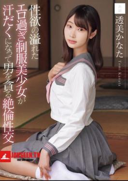 A Sexy, Overflowing, Erotic Uniformed Girl Sweats And Devours A Man In An Insatiable Sexual Encounter - Kanata Tomi