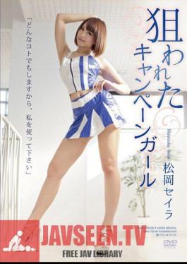 Targeted Campaign Girl I'll Do Any Thing, So Please Use Me Seira Matsuoka