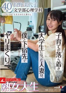 A Married Woman Who Has Grown Up And Is Now A University Student Is Having Sex With Me At Her Boarding House. Mature College Student Miyoko Kano, 40 Years Old