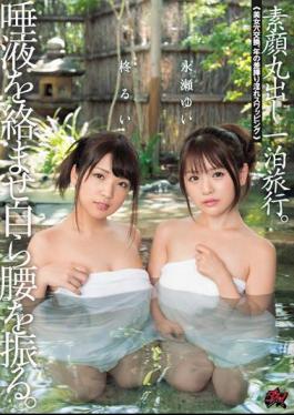 She's Drooling All Over You While Shaking Her Ass A Sleepover Vacation Where She Bares Her True Self A Beautiful Woman Cunt Tradeoff, In A Young/Old In-N-Out Lusty Swapping Fuck Fest Rui Hiiragi Yui Nagase