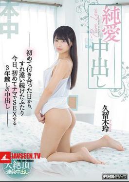 Pure Love Creampie-The Two People Who Passed Each Other From The Day They Dating For The First Time Today, Three-year-old Creampie For The First Time To Have Sex With Rei