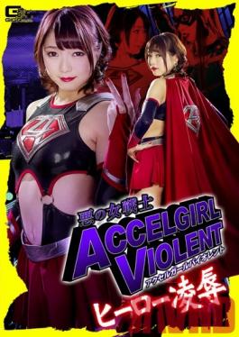 Studio GIGA The Violation Of Female Soldier Accel Girl Violent Hero