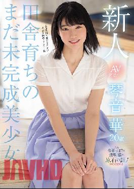 Fresh Face AV Debut Kotoneka, A Beautiful 20 Year Old Girl Who Grew Up In The Country And Still Hasn't Fully Bloomed
