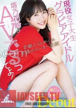 Active Female College Student Gravure Idol Rin Tonohana Will Appear In AV!