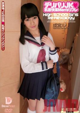 Studio Dream Ticket Nipple Licking Refreshment from High School Call Girl. Ruri Narumiya