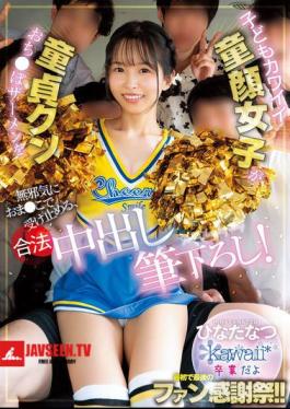 Cute, Baby-faced Girl Innocently Accepts A Virgin's Semen In Her Pussy, Taking His Legal Creampie Virginity! Hinata Natsu