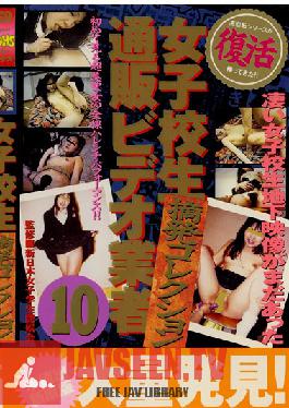 Studio MARX Schoolgirl Mail Order Video Merchant Exposure Collection 10