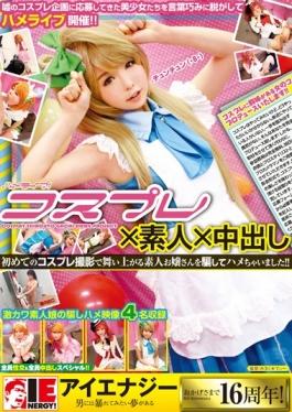 I Chaimasu Saddle Trick For The First Time An Amateur Daughter Soar In Cosplay Shooting Out Cosplay Ã— Amateur Ã— In! ! - IE NERGY