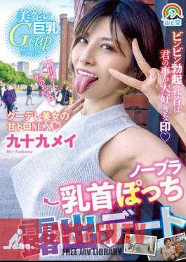 No Bra Nipple Exposure Dating Tsukumo Mei