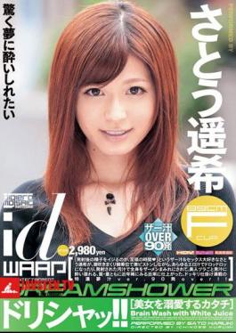 Dorishatsu!! Nozomi Sato Haruka